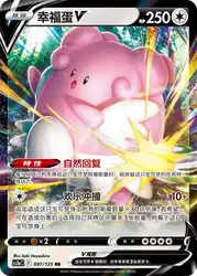 Blissey-V 097/125<br/>TBD