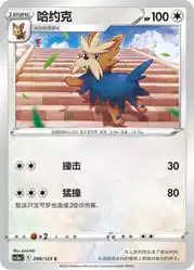 Herdier 099/125<br/>TBD