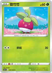 Bounsweet 010/122<br/>TBD