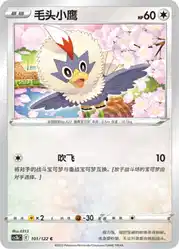 Rufflet 101/122<br/>TBD