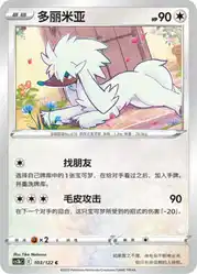 Furfrou 103/122<br/>TBD