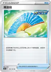 Fan of Waves 105/122<br/>TBD