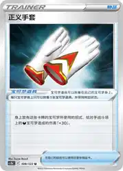 Justified Gloves 109/122<br/>TBD