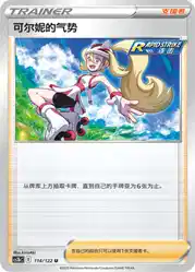 Korrina's Focus 114/122<br/>TBD