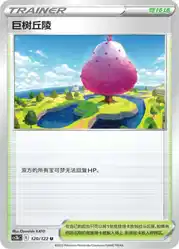 Dyna Tree Hill 120/122<br/>TBD