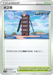 Tower of Waters 121/122<br/>TBD