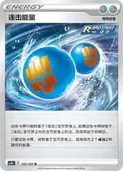 Rapid Strike Energy 122/122<br/>TBD