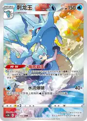 Kingdra 123/122<br/>TBD