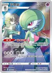 Gardevoir 124/122<br/>TBD