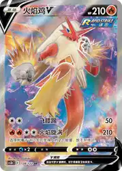 Blaziken-V 128/122<br/>TBD