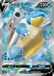Blastoise-V 129/122<br/>TBD