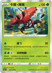 Tapu Bulu 013/122<br/>TBD