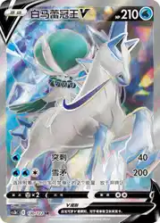 Ice Rider Calyrex-V 130/122<br/>TBD