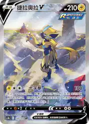 Zeraora-V 133/122<br/>TBD