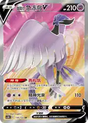 Galarian Articuno-V 134/122<br/>TBD