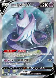 Galarian Articuno-V 135/122<br/>TBD