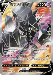 Necrozma-V 136/122<br/>TBD