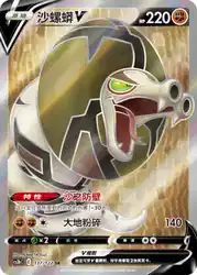 Sandaconda-V 137/122<br/>TBD