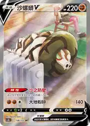 Sandaconda-V 138/122<br/>TBD