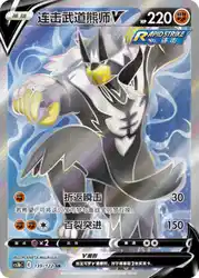 Rapid Strike Urshifu-V 139/122<br/>TBD