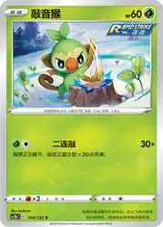 Grookey 014/122<br/>TBD