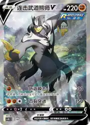 Rapid Strike Urshifu-V 140/122<br/>TBD