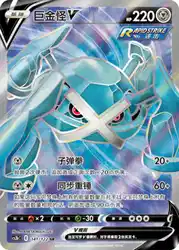 Metagross-V 141/122<br/>TBD