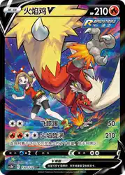 Blaziken-V 150/122<br/>TBD