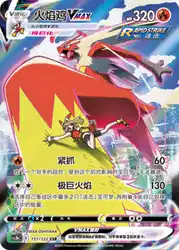 Blaziken-VMAX 151/122<br/>TBD