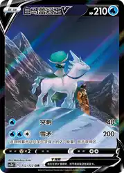 Ice Rider Calyrex-V 152/122<br/>TBD