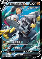 Rapid Strike Urshifu-V 155/122<br/>TBD