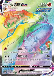 Blaziken-VMAX 158/122<br/>TBD