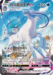 Ice Rider Calyrex-VMAX 162/122<br/>TBD