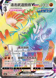 Rapid Strike Urshifu-VMAX 164/122<br/>TBD