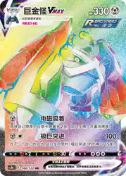 Metagross-VMAX 166/122<br/>TBD