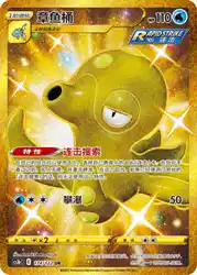 Octillery 174/122<br/>TBD