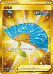 Fan of Waves 176/122<br/>TBD