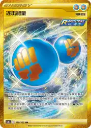 Rapid Strike Energy 179/122<br/>TBD