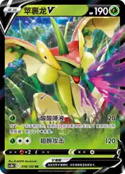Flapple-V 018/122<br/>TBD