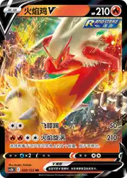 Blaziken-V 020/122<br/>TBD