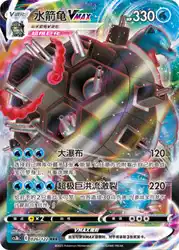 Blastoise-VMAX 026/122<br/>TBD