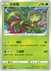 Carnivine 003/122<br/>TBD