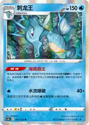 Kingdra 031/122<br/>TBD
