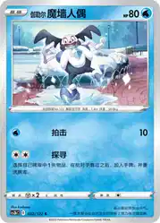 Galarian Mr. Mime 032/122<br/>TBD