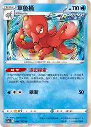 Octillery 036/122<br/>TBD
