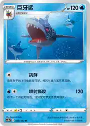 Sharpedo 038/122<br/>TBD