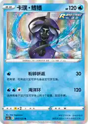 Tapu Fini 043/122<br/>TBD