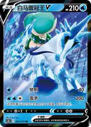 Ice Rider Calyrex-V 044/122<br/>TBD