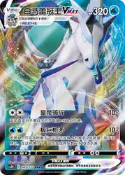 Ice Rider Calyrex-VMAX 045/122<br/>TBD