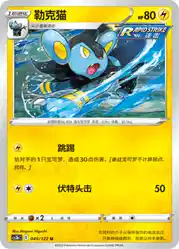 Luxio 049/122<br/>TBD